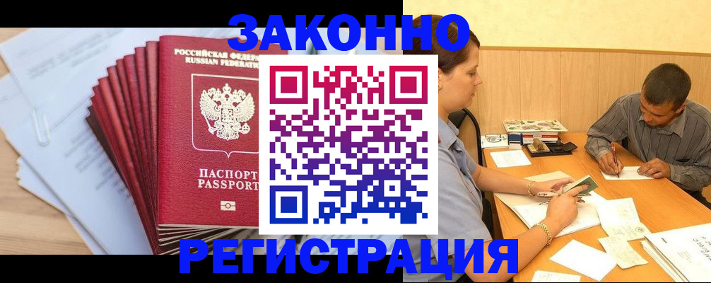 прописка для кредита в Лебедяни