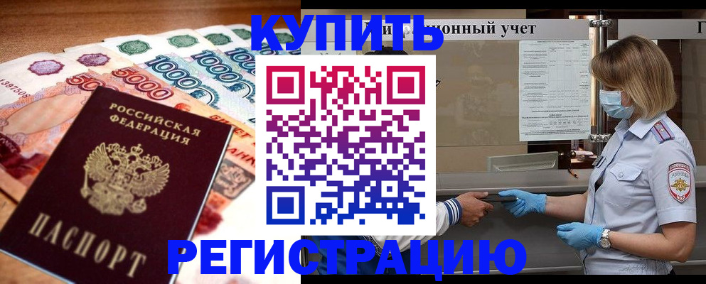 прописка для школы в Лебедяни