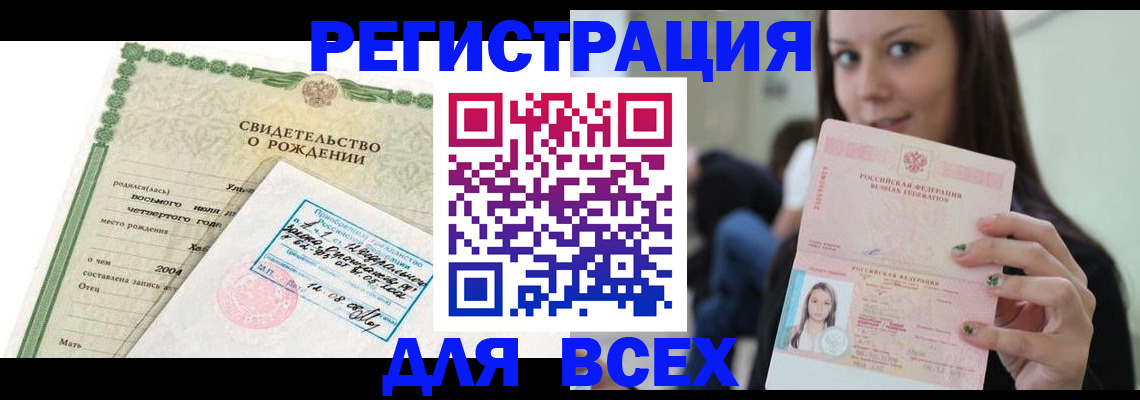 прописка от собственника в Лебедяни
