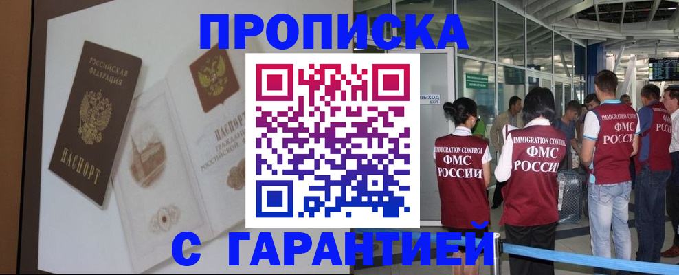 прописка законно в Лебедяни