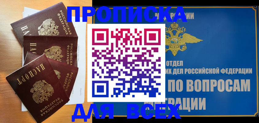 прописка для школы в Лебедяни