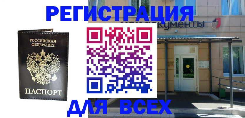 прописка от собственника в Лебедяни