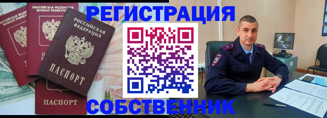 временная регистрация недорого в Лебедяни